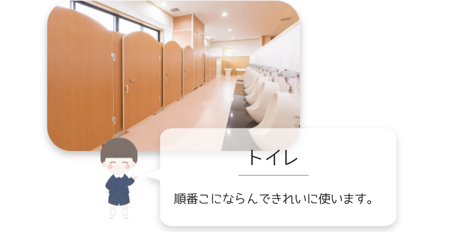 西小倉幼稚園 トイレ
