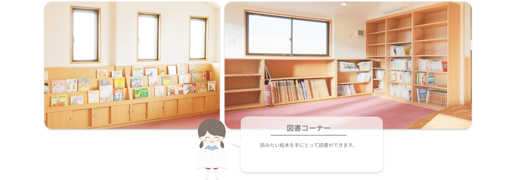 西小倉幼稚園 図書コーナー