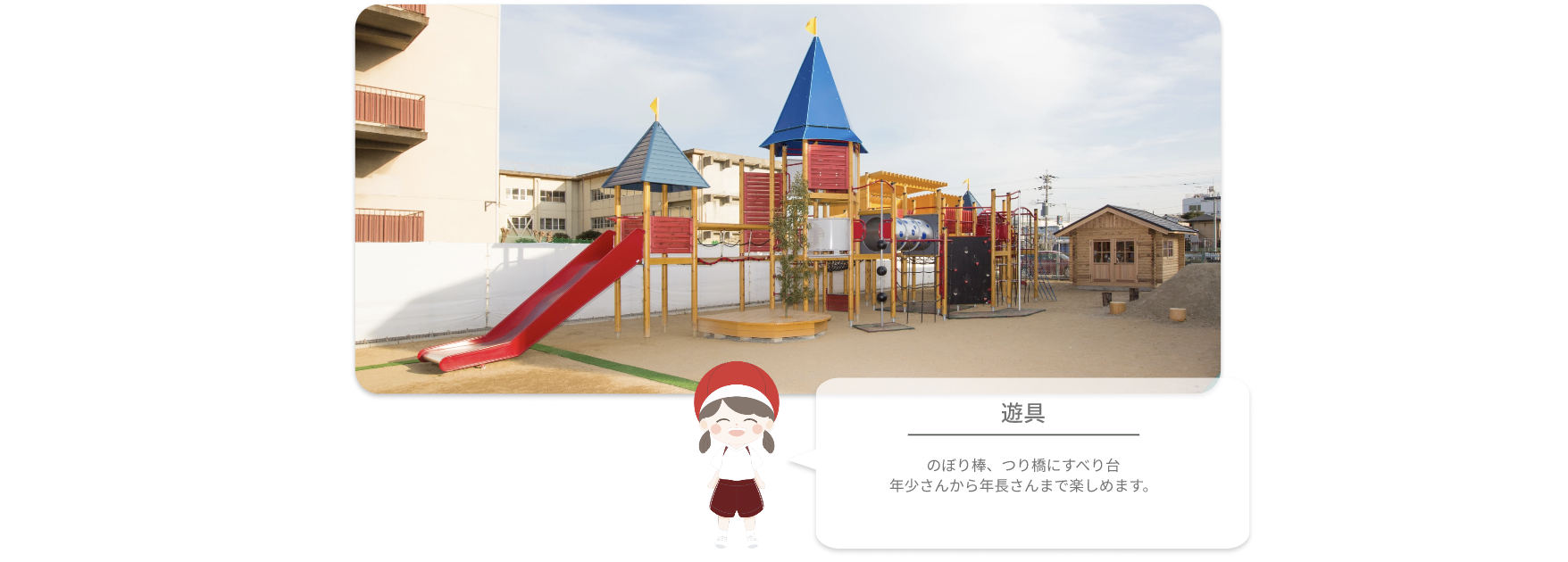 西小倉幼稚園 遊具